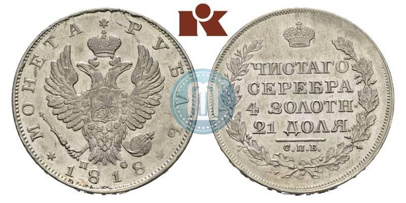 Picture 1 rouble 1818 year СПБ-ПС 