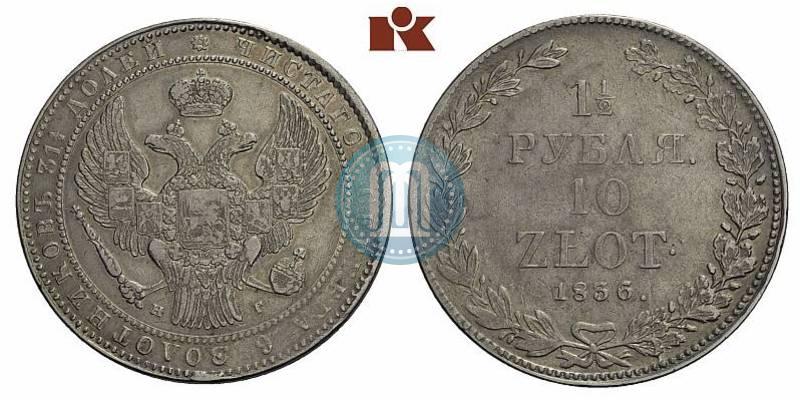 Фото 1,5 рубля - 10 злотых 1836 года НГ 
