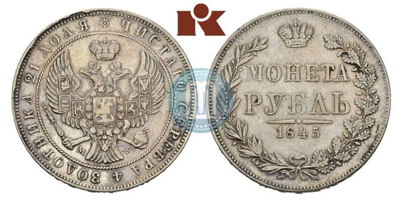 Фото 1 рубль 1845 года MW 