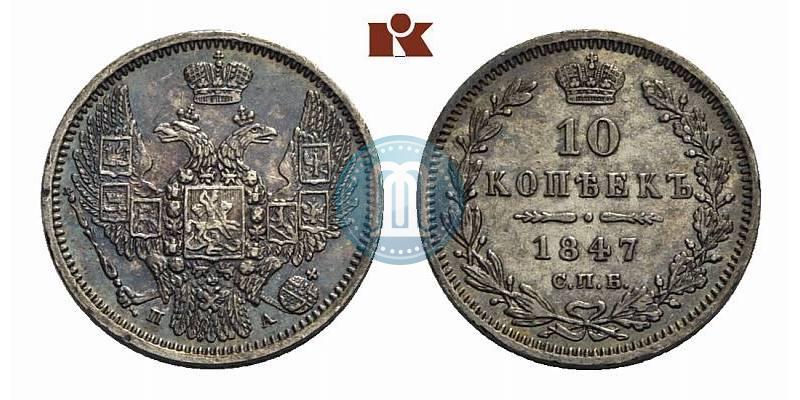 Picture 10 kopecks 1847 year СПБ-ПА 