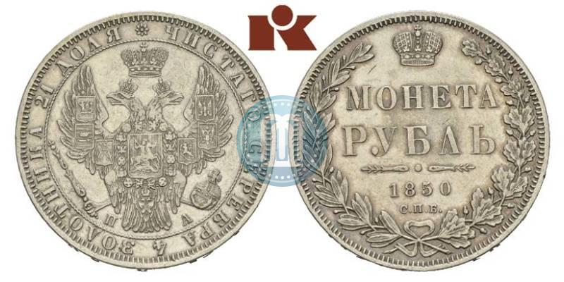 Picture 1 rouble 1850 year СПБ-ПА 