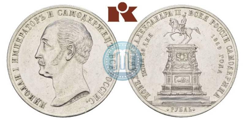 Picture 1 rouble 1859 year  "In memory of unveiling of monument to Emperor Nicholas I in St. Petersburg"