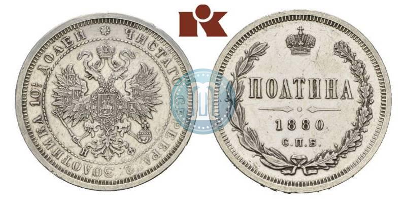 Picture Poltina 1880 year СПБ-НФ 