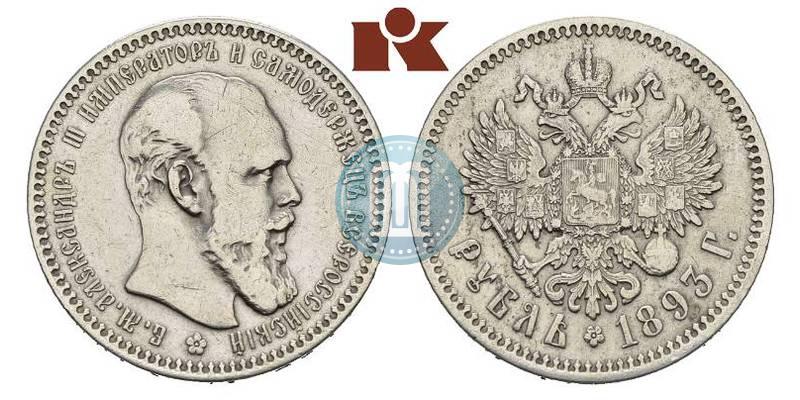 Picture 1 rouble 1893 year (АГ) 