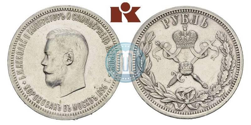 Фото 1 рубль 1896 года (АГ) "В память коронации Императора Николая II"
