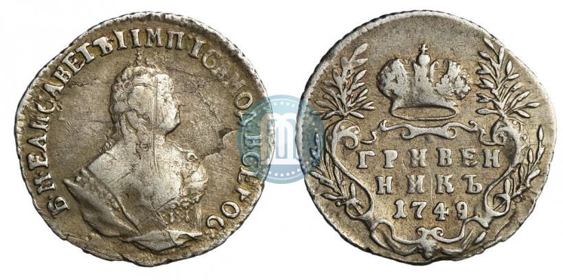 Фото Гривенник 1749 года  