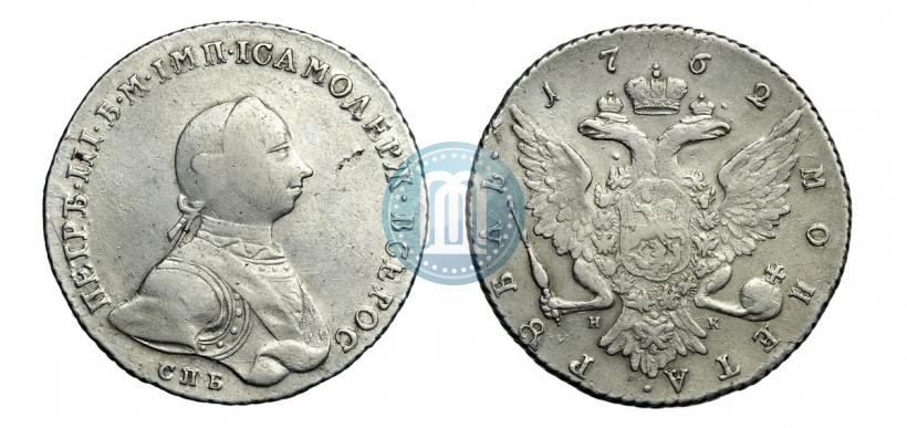 Фото 1 рубль 1762 года СПБ-НК 