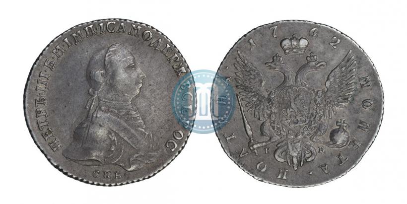 Фото Полтина 1762 года СПБ-НК 
