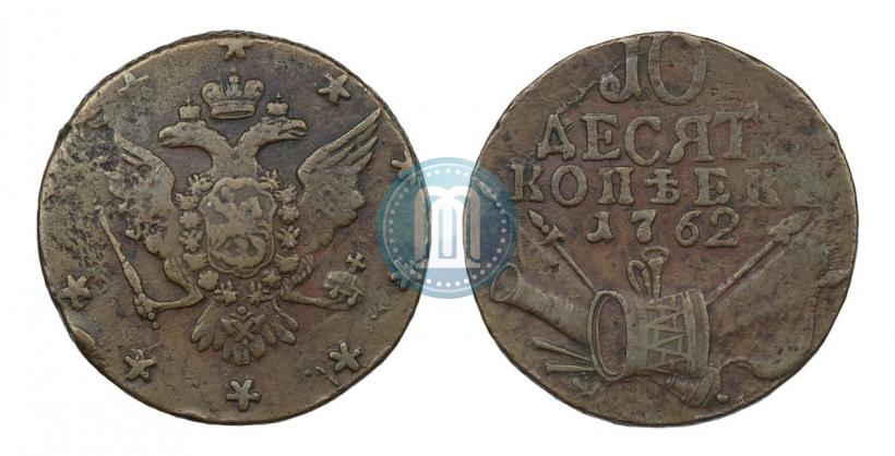 Фото 10 копеек 1762 года  