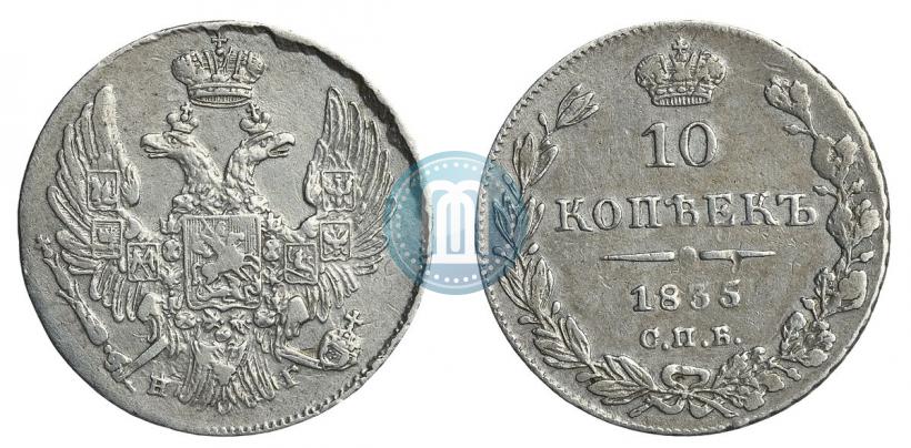 Фото 10 копеек 1835 года СПБ-НГ 
