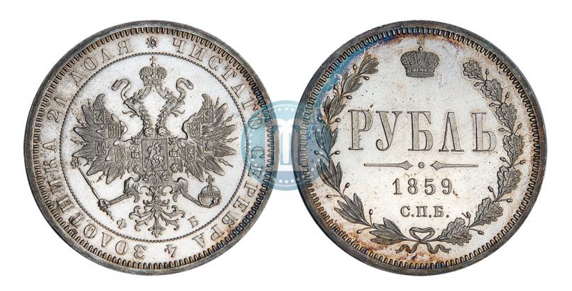 Picture 1 rouble 1859 year СПБ-ФБ 