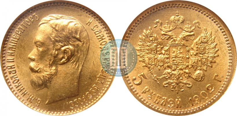 Picture 5 roubles 1902 year (АР) 