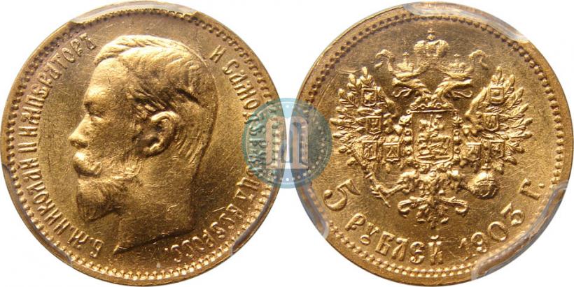 Picture 5 roubles 1903 year (АР) 