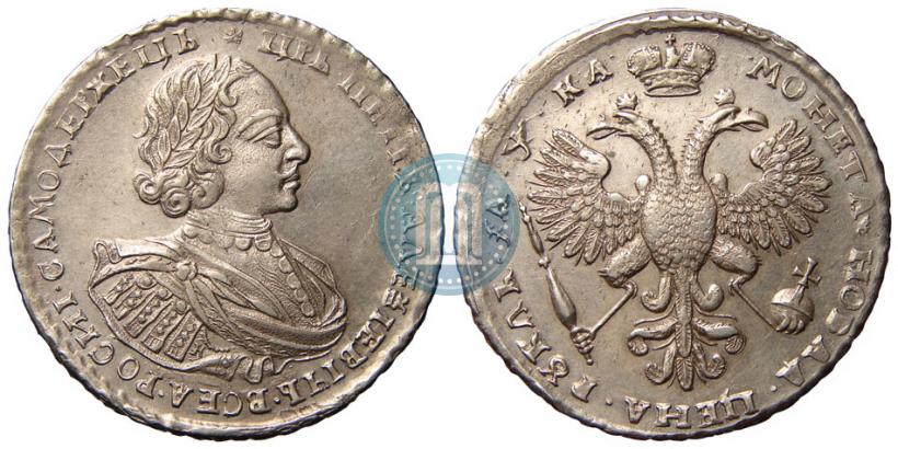 Picture 1 rouble 1721 year K "Portrait with shoulder straps"