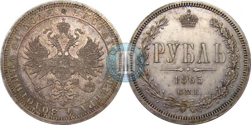 Фото 1 рубль 1865 года СПБ-НФ 