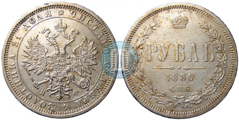 Picture 1 rouble 1880 year СПБ-НФ 