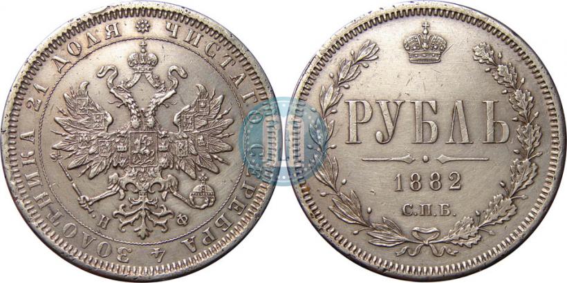 Picture 1 rouble 1882 year СПБ-НФ 