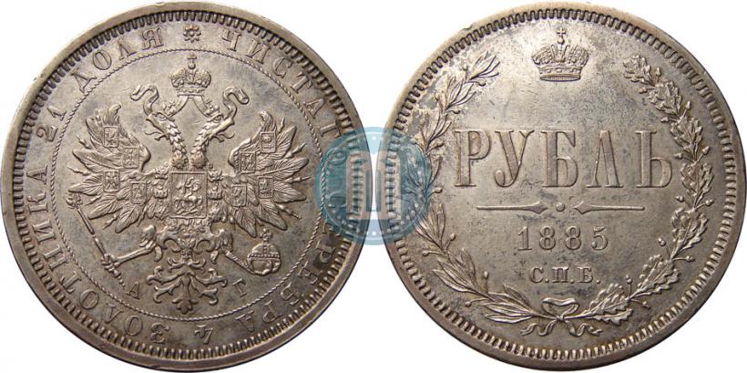 Picture 1 rouble 1885 year СПБ-АГ 