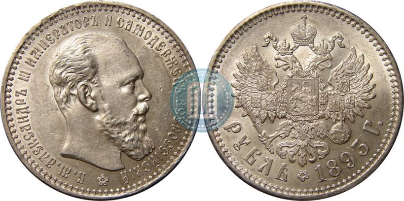 Фото 1 рубль 1893 года (АГ) 