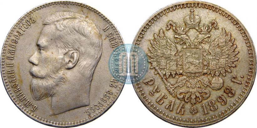 Фото 1 рубль 1898 года (**) 