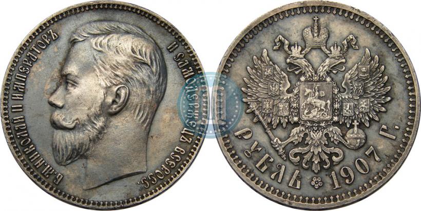 Фото 1 рубль 1907 года (ЭБ) 