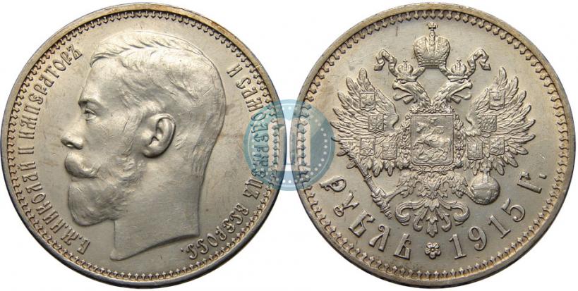 Picture 1 rouble 1915 year (ВС) 