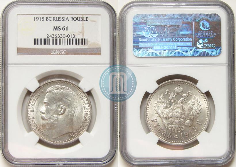Picture 1 rouble 1915 year (ВС) 