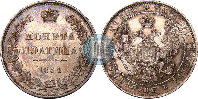 Picture Poltina 1854 year MW 