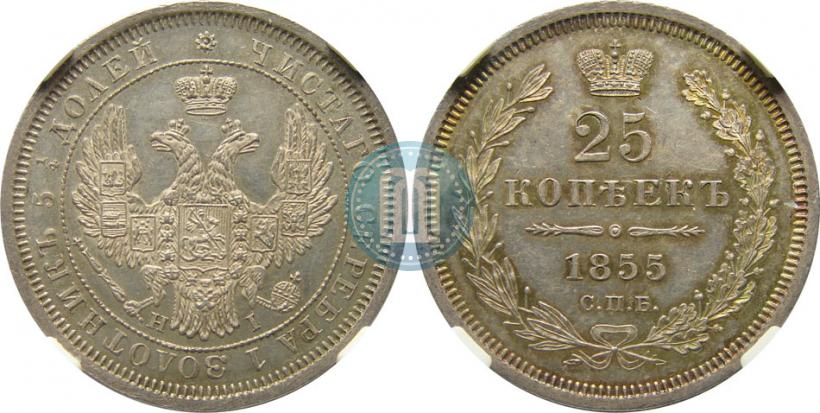 Picture 25 kopecks 1855 year СПБ-HI 