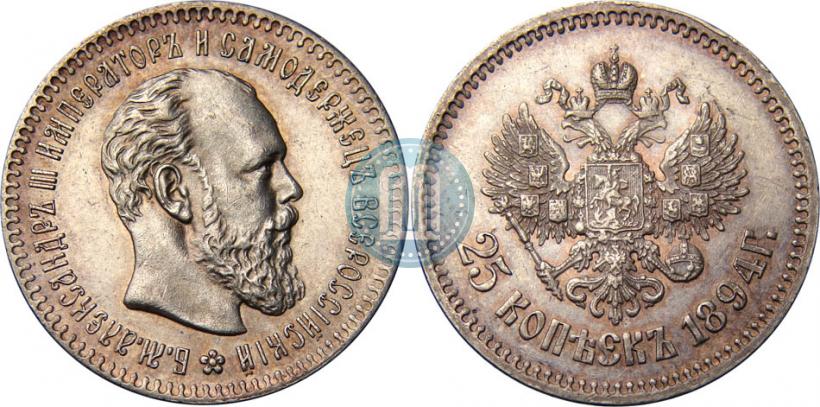 Picture 25 kopecks 1894 year (АГ) 