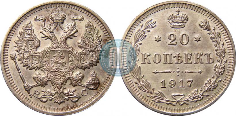 Picture 20 kopecks 1917 year ВС 