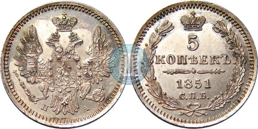 Фото 5 копеек 1851 года СПБ-ПА 