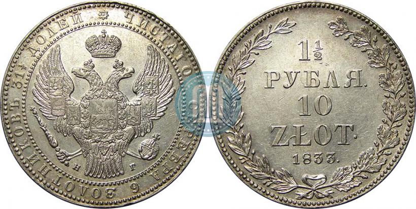 Picture 1,5 roubles - 10 złotych 1833 year НГ 