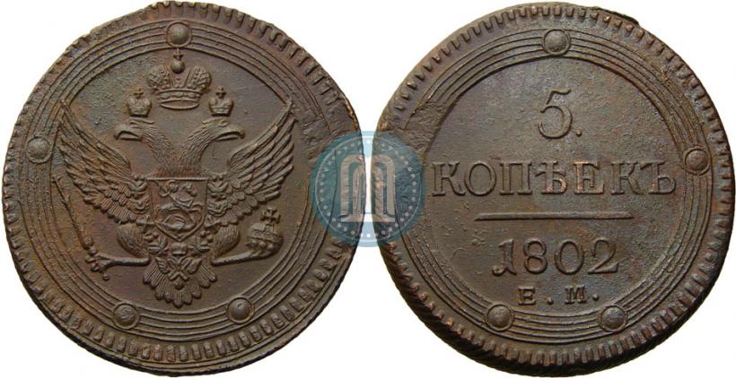Picture 5 kopecks 1802 year ЕМ 