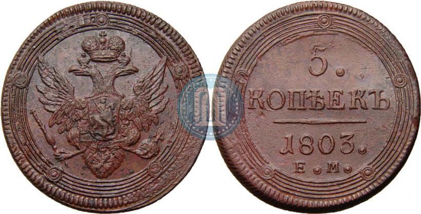 Picture 5 kopecks 1803 year ЕМ 