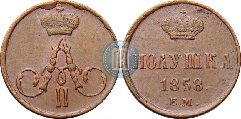 Фото Полушка 1858 года ЕМ 