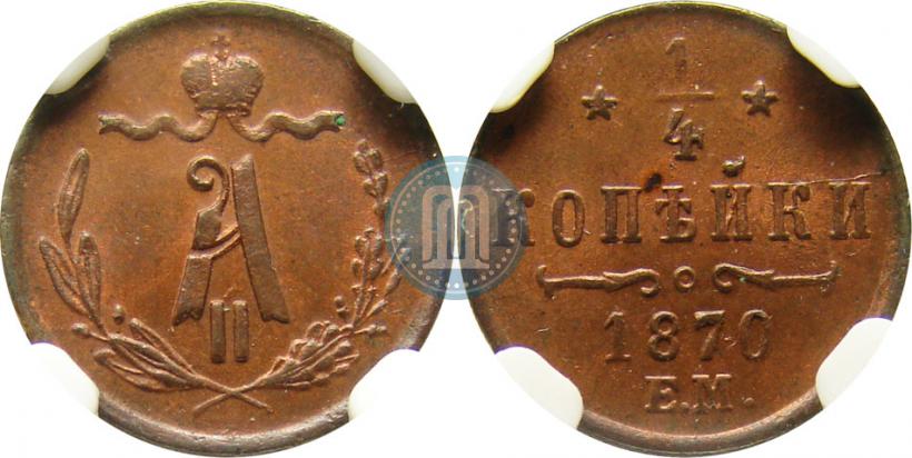Picture 1/4 kopeck 1870 year ЕМ 