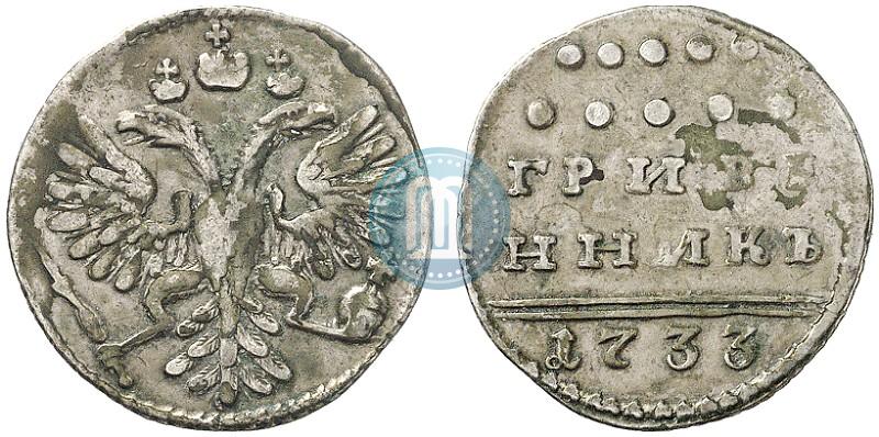 Picture Grivennik 1733 year  