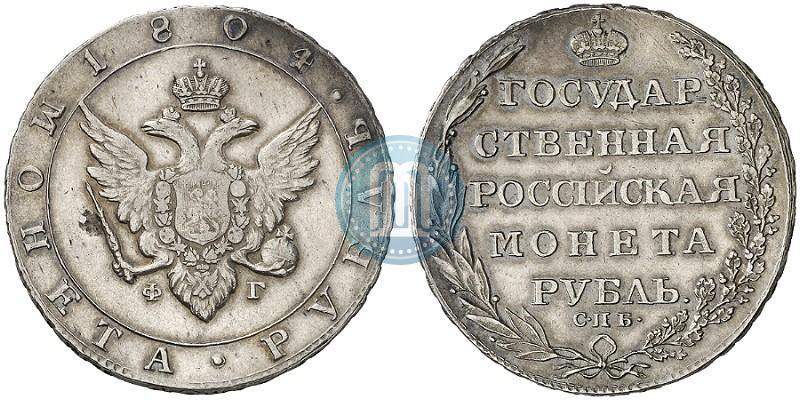 Фото 1 рубль 1804 года СПБ-ФГ 