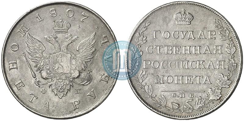 Picture 1 rouble 1807 year СПБ-ФГ 
