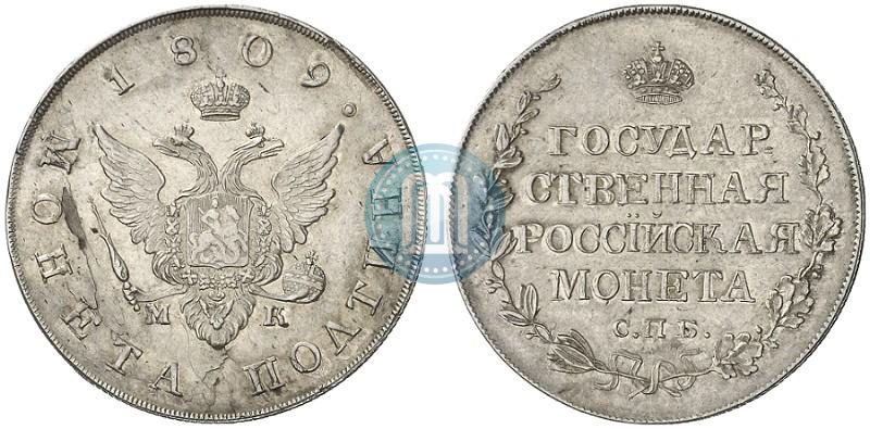 Фото Полтина 1809 года СПБ-МК 