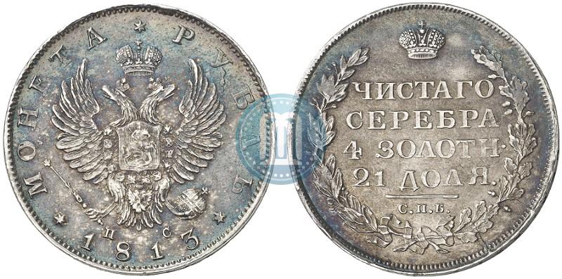 Picture 1 rouble 1813 year СПБ-ПС 