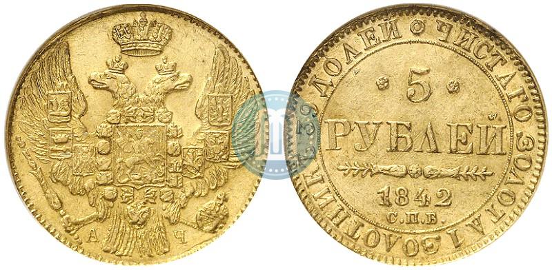 Picture 5 roubles 1842 year СПБ-АЧ 
