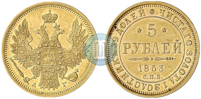 Picture 5 roubles 1853 year СПБ-АГ 