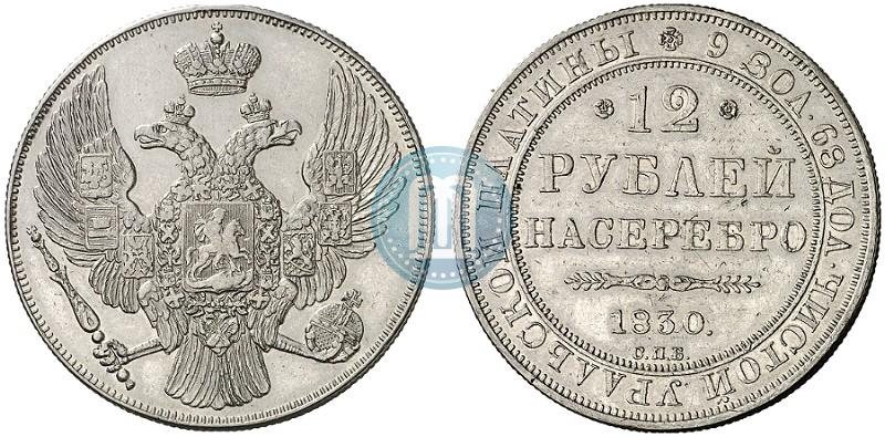Picture 12 roubles 1830 year СПБ 