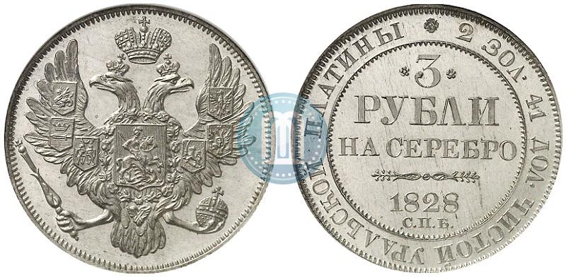 Picture 3 roubles 1828 year СПБ 