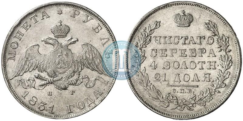Picture 1 rouble 1831 year СПБ-НГ 