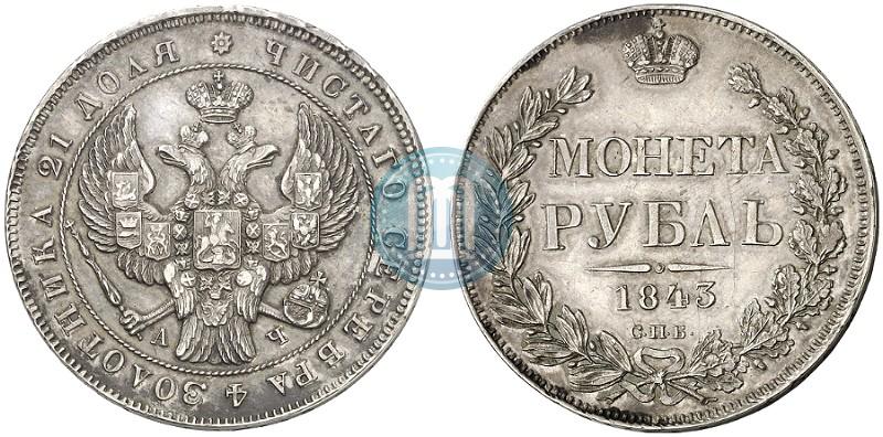 Picture 1 rouble 1843 year СПБ-АЧ 