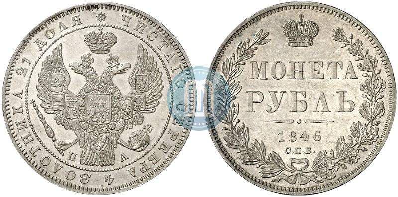 Фото 1 рубль 1846 года СПБ-ПА 