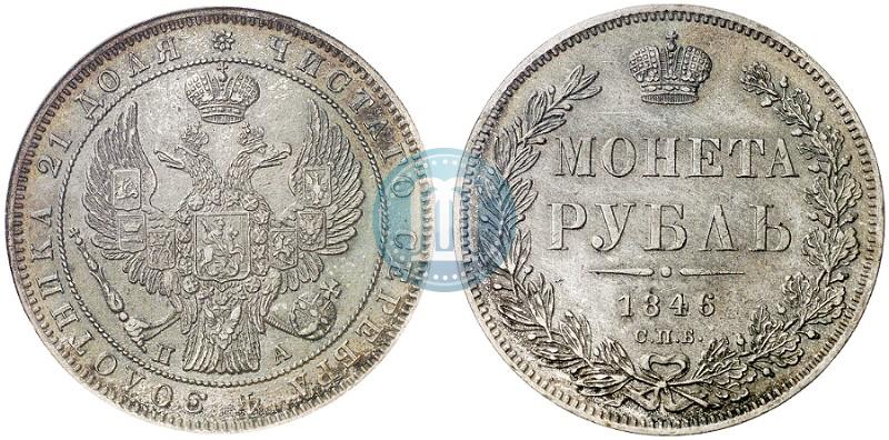 Picture 1 rouble 1846 year СПБ-ПА 